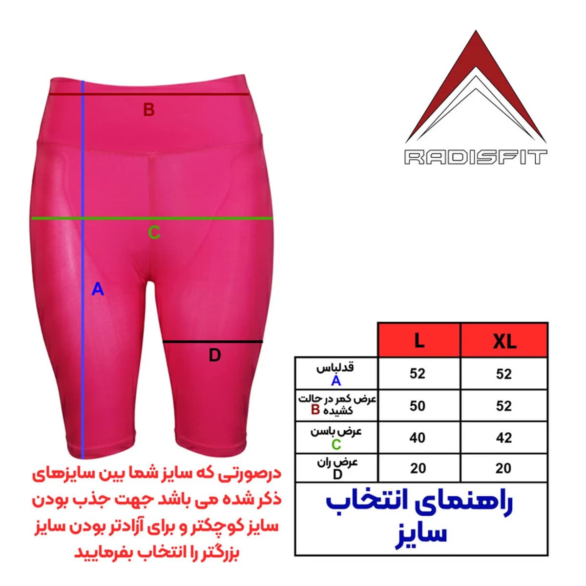 شلوارک ورزشی زنانه رادیس فیت مدل بایکری کد SH-0002 — راهنمای سایز