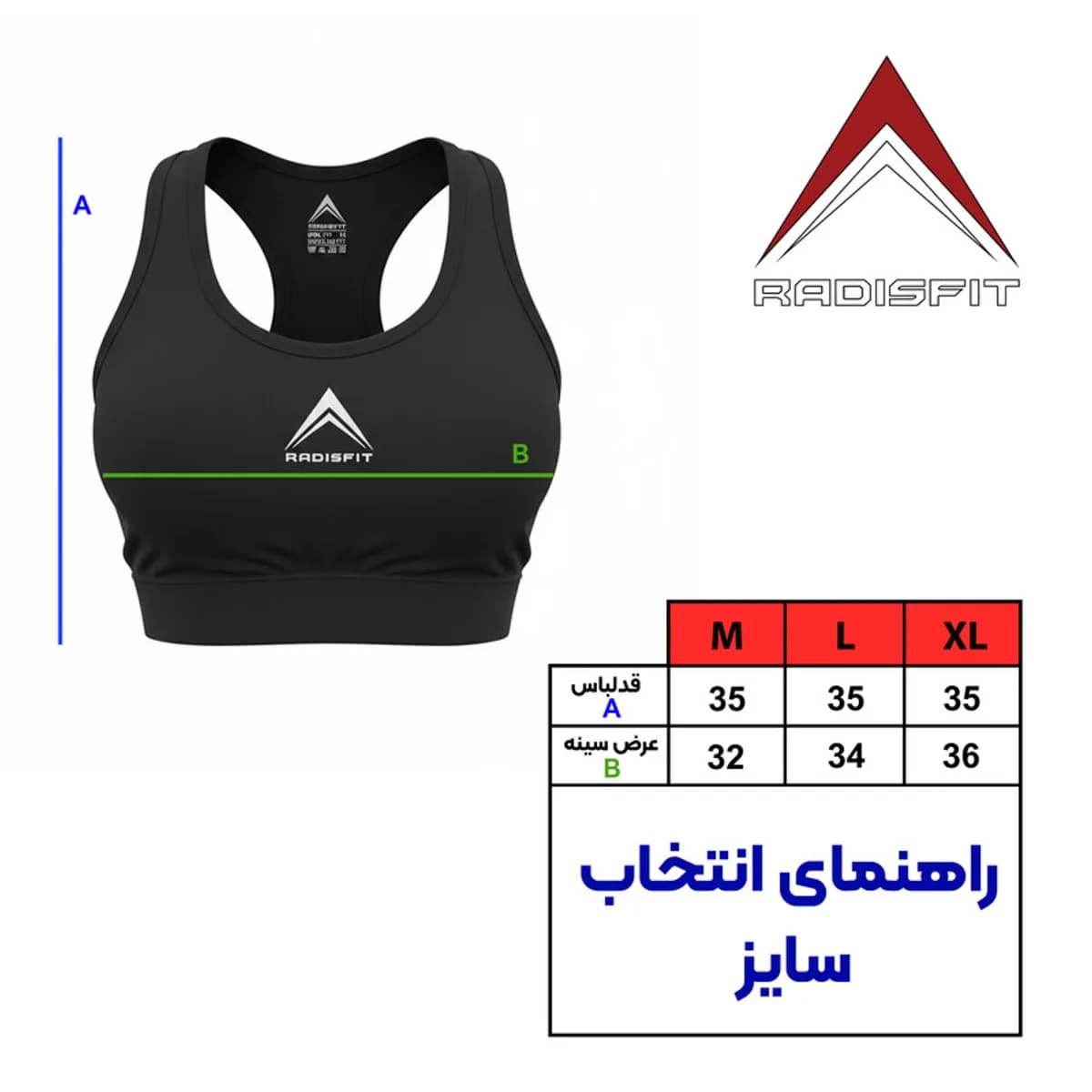 نیمتنه ورزشی زنانه رادیس فیت مدل RF-02 — راهنمای سایز